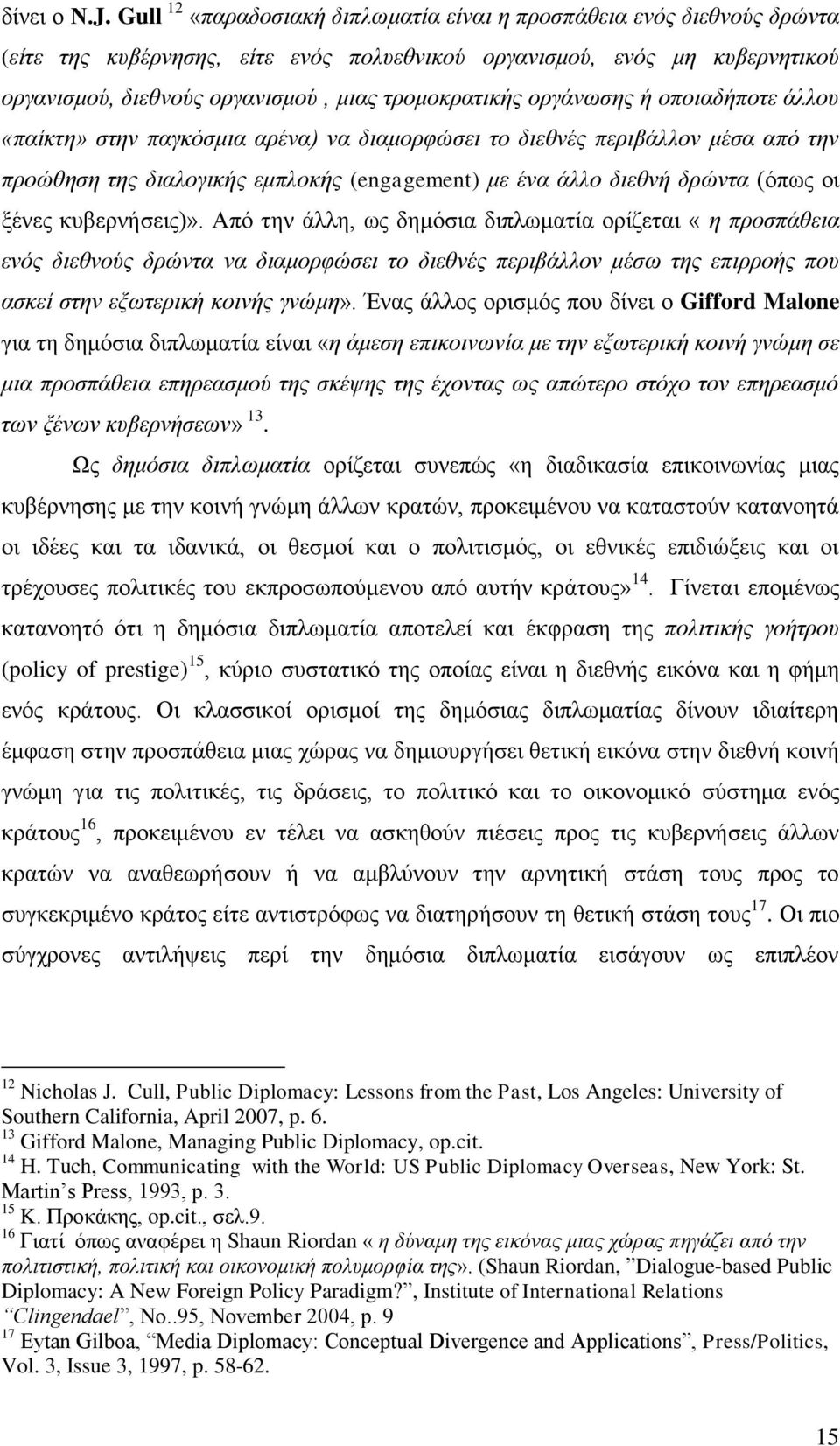 ηξνκνθξαηηθήο νξγάλσζεο ή νπνηαδήπνηε άιινπ «παίθηε» ζηελ παγθφζκηα αξέλα) λα δηακνξθψζεη ην δηεζλέο πεξηβάιινλ κέζα απφ ηελ πξνψζεζε ηεο δηαινγηθήο εκπινθήο (engagement) κε έλα άιιν δηεζλή δξψληα