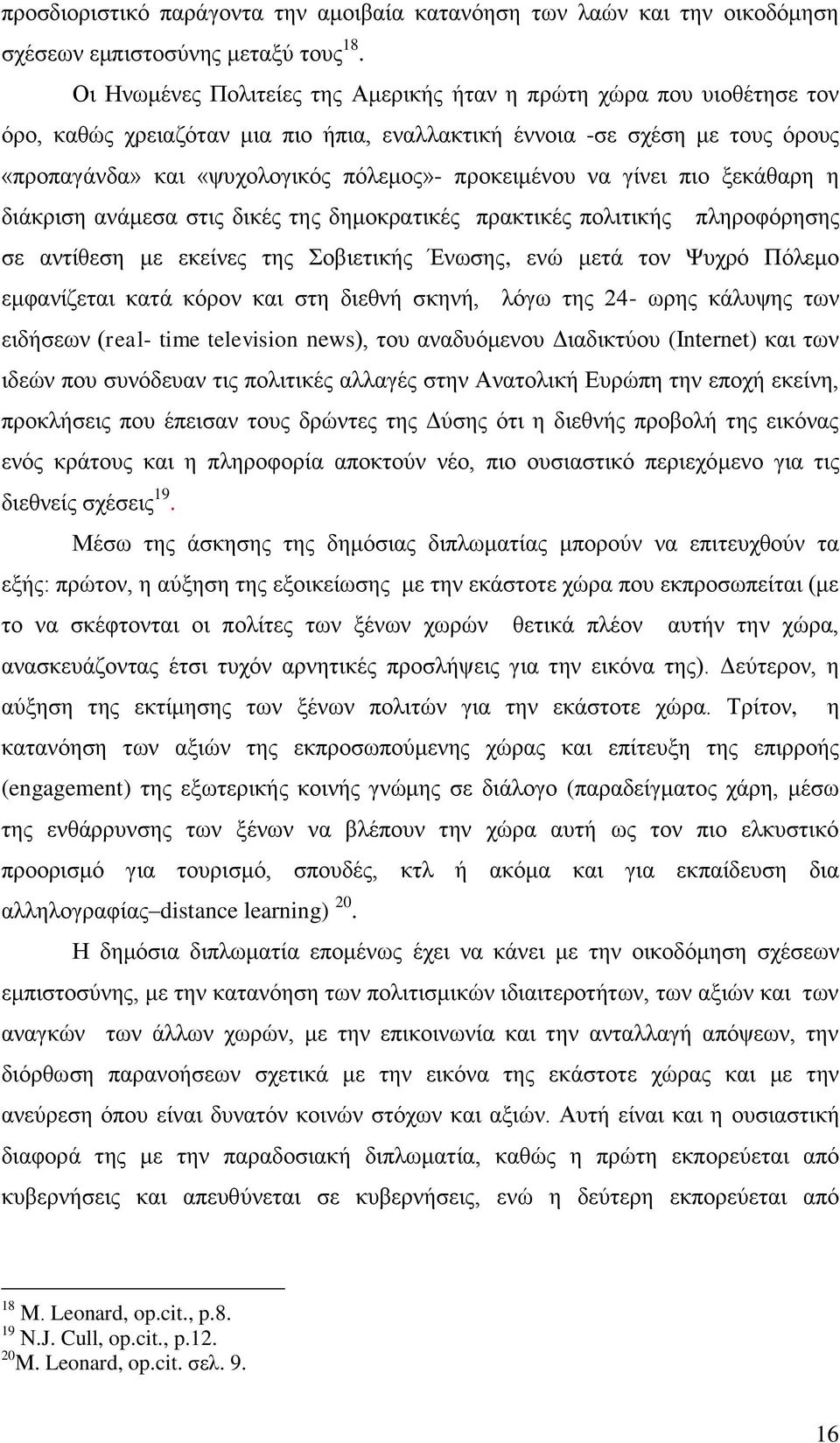 πξνθεηκέλνπ λα γίλεη πην μεθάζαξε ε δηάθξηζε αλάκεζα ζηηο δηθέο ηεο δεκνθξαηηθέο πξαθηηθέο πνιηηηθήο πιεξνθφξεζεο ζε αληίζεζε κε εθείλεο ηεο νβηεηηθήο Έλσζεο, ελψ κεηά ηνλ Φπρξφ Πφιεκν εκθαλίδεηαη