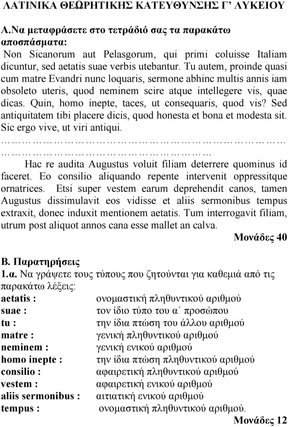 Tu autem, proinde quasi cum matre Evandri nunc loquaris, sermone abhinc multis annis iam obsoleto uteris, quod neminem scire atque intellegere vis, quae dicas.