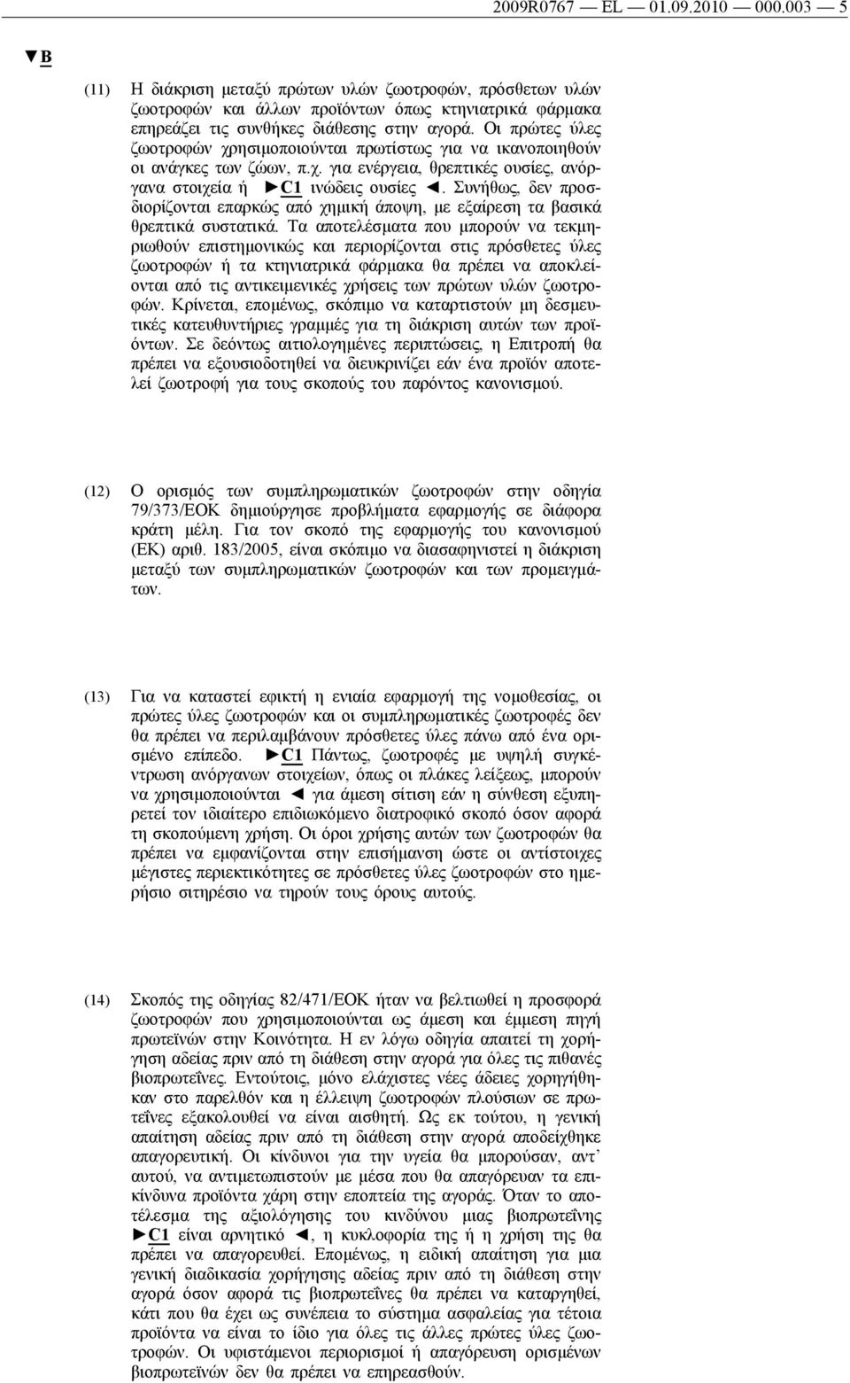 Συνήθως, δεν προσδιορίζονται επαρκώς από χημική άποψη, με εξαίρεση τα βασικά θρεπτικά συστατικά.