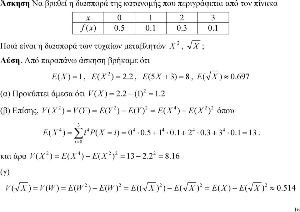 Από παραπάνω άσκηση βρήκαμε ότι, ;,., 5 + 8,.