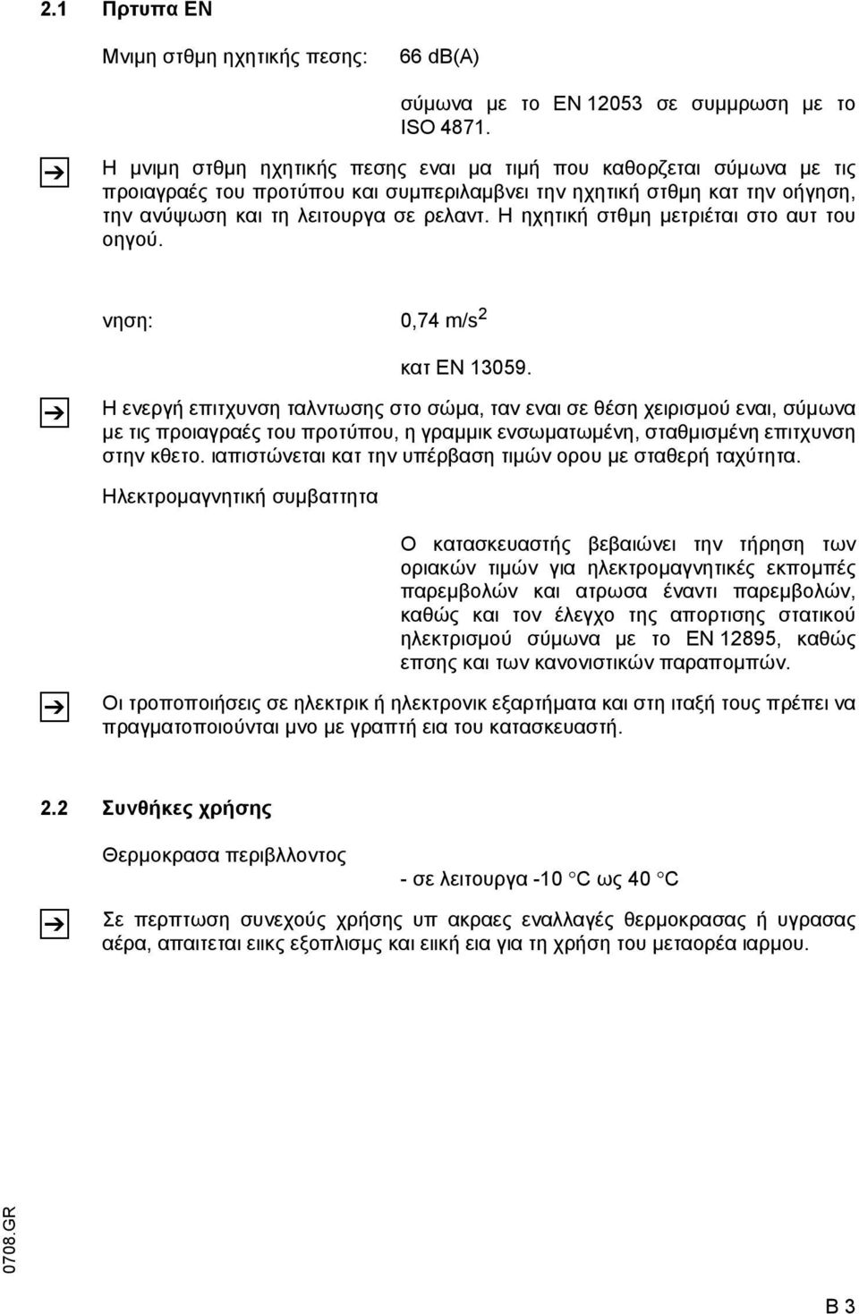 Η ηχητική στθµη µετριέται στο αυτ του οηγού. νηση: 0,74 m/s 2 Z κατ EN 13059.