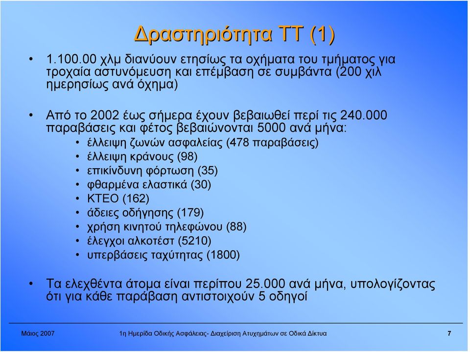 περί τις 240.