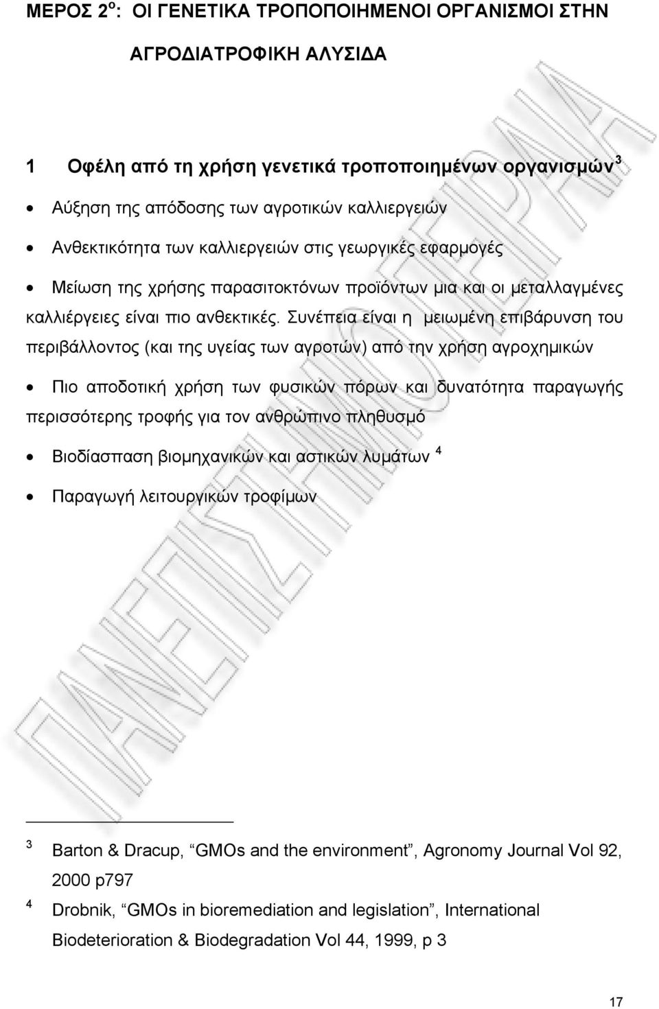 Συνέπεια είναι η μειωμένη επιβάρυνση του περιβάλλοντος (και της υγείας των αγροτών) από την χρήση αγροχημικών Πιο αποδοτική χρήση των φυσικών πόρων και δυνατότητα παραγωγής περισσότερης τροφής για