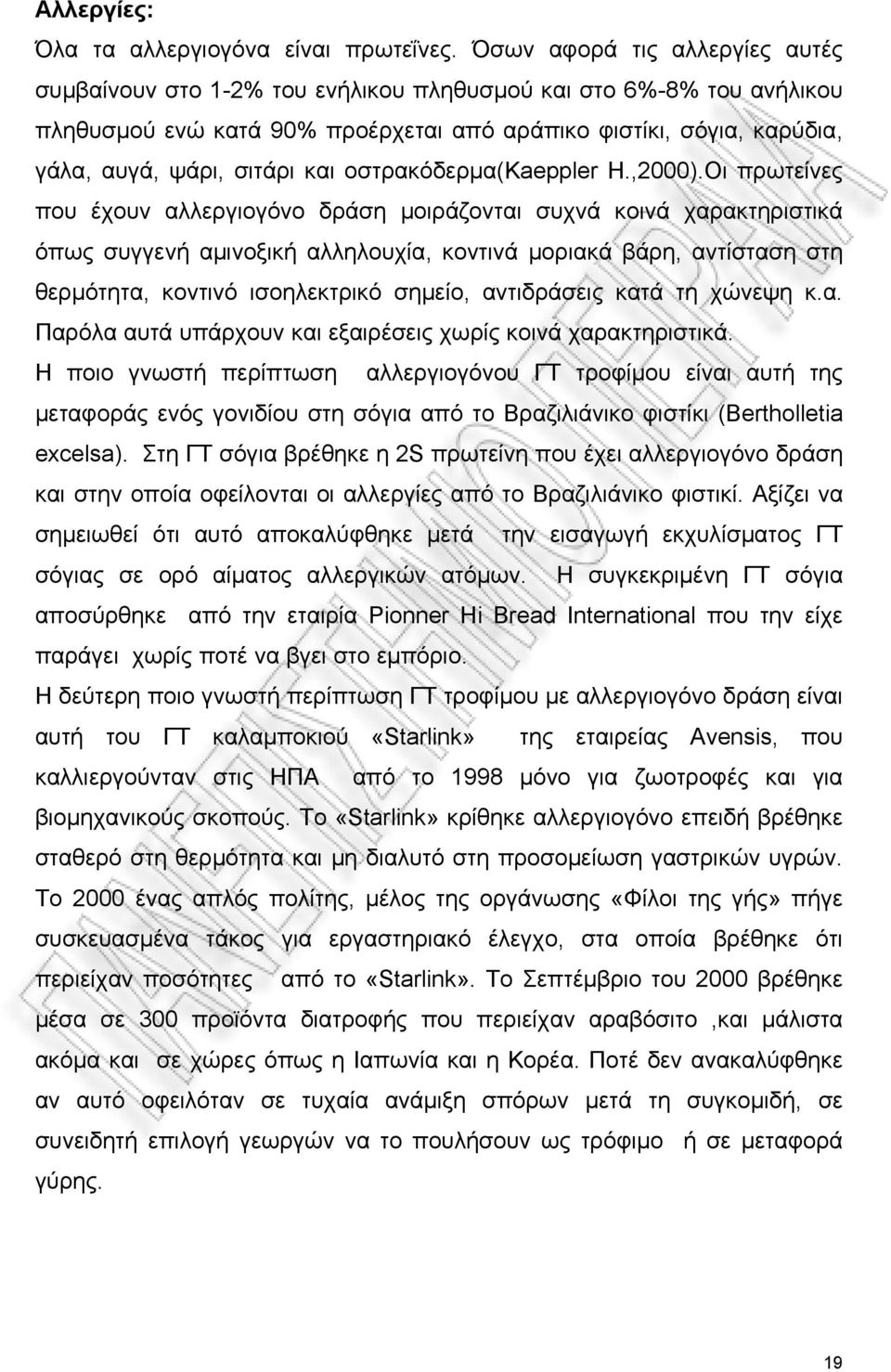 και οστρακόδερμα(κaeppler H.,2000).