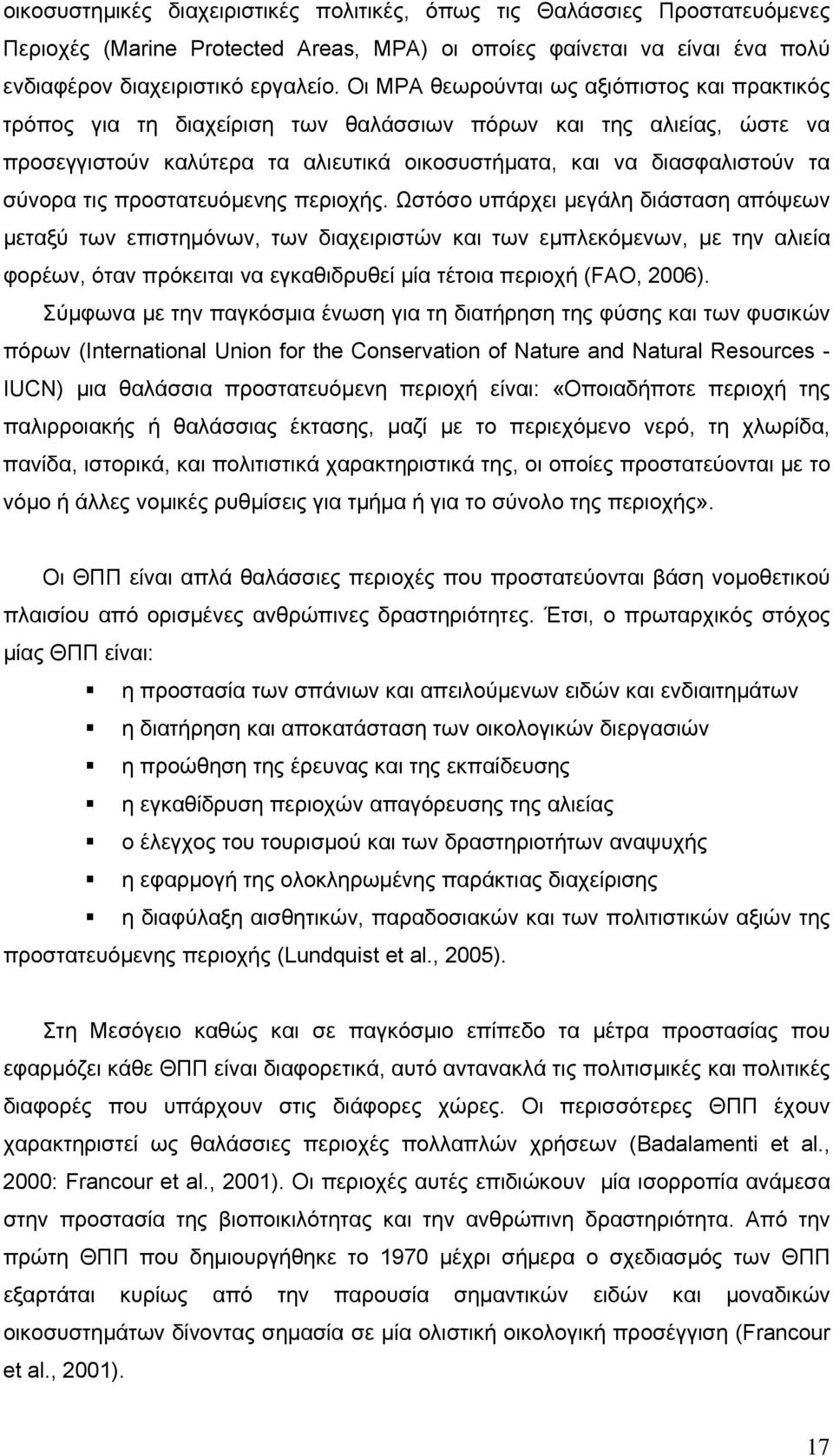 τις προστατευόμενης περιοχής.