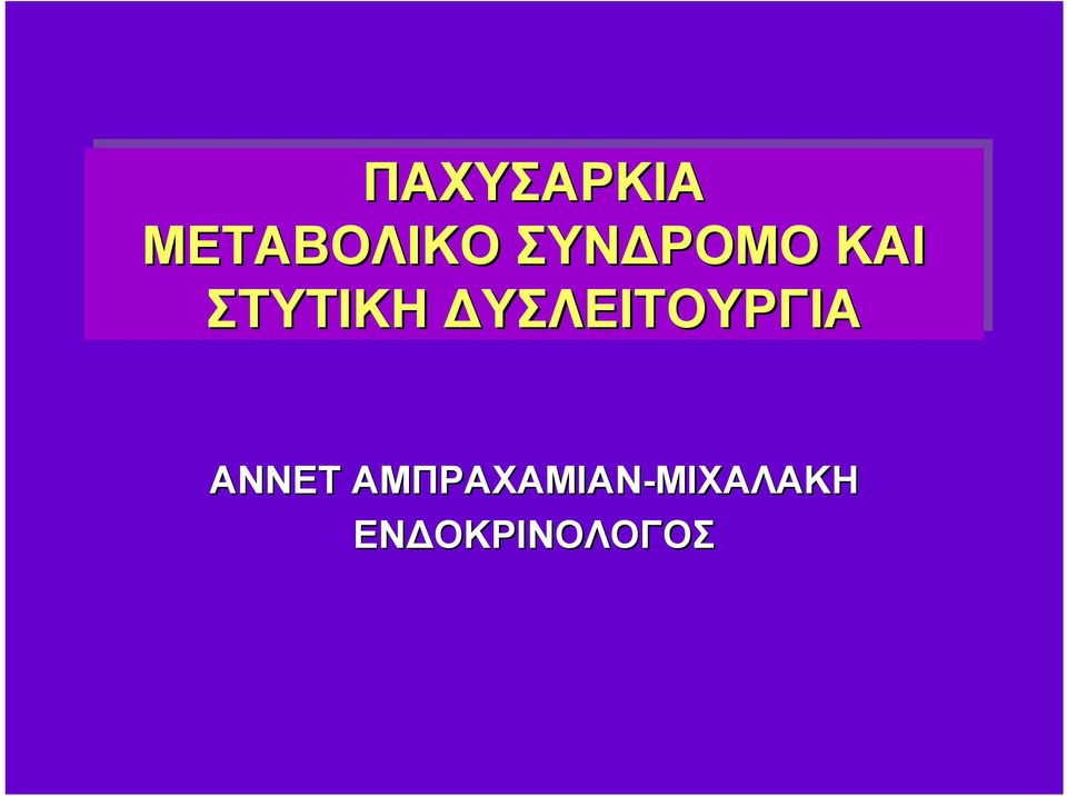 ΥΣΛΕΙΤΟΥΡΓΙΑ ΑΝΝΕΤ