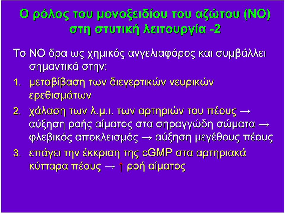 μεταβίβαση των διε