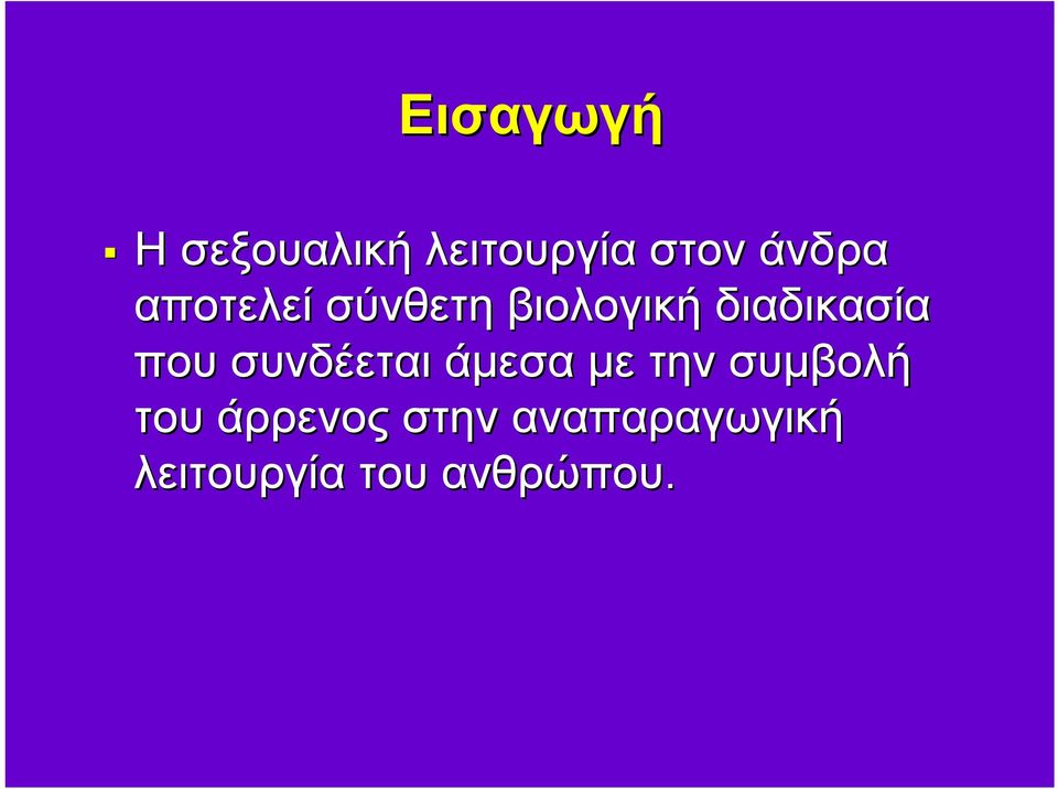 διαδικασία που συνδέεται άμεσα με την