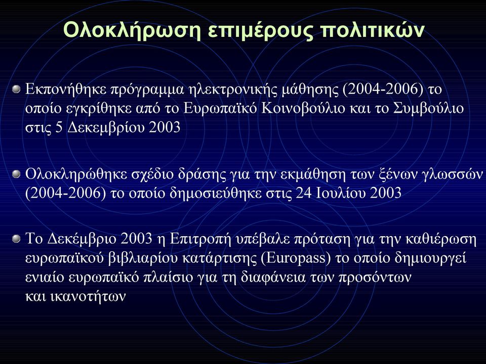 (2004-2006) το οποίο δημοσιεύθηκε στις 24 Ιουλίου 2003 Το Δεκέμβριο 2003 η Επιτροπή υπέβαλε πρόταση για την καθιέρωση