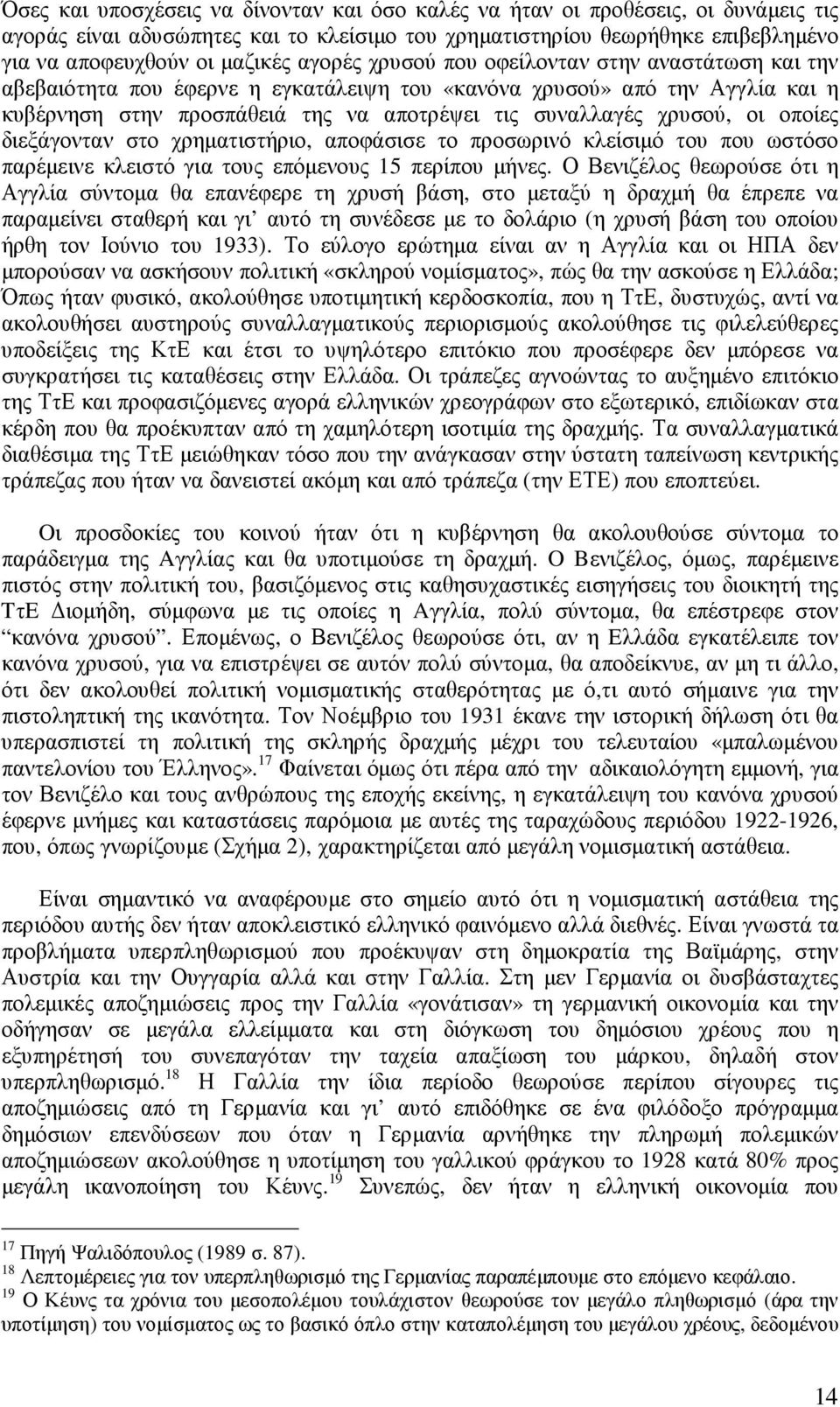 οποίες διεξάγονταν στο χρηµατιστήριο, αποφάσισε το προσωρινό κλείσιµό του που ωστόσο παρέµεινε κλειστό για τους επόµενους 15 περίπου µήνες.