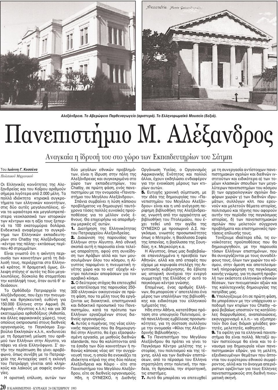 Tα πολλά ιδιόκτητα κτιριακά συγκροτήματα των ελληνικών κοινοτήτων, στις δύο αυτές μεγαλουπόλεις, είναι τα ωραιότερα και μεγαλοπρεπέστερα νεοκλασσικά των ιστορικών των κέντρων και η αξία τους ξεπερνά