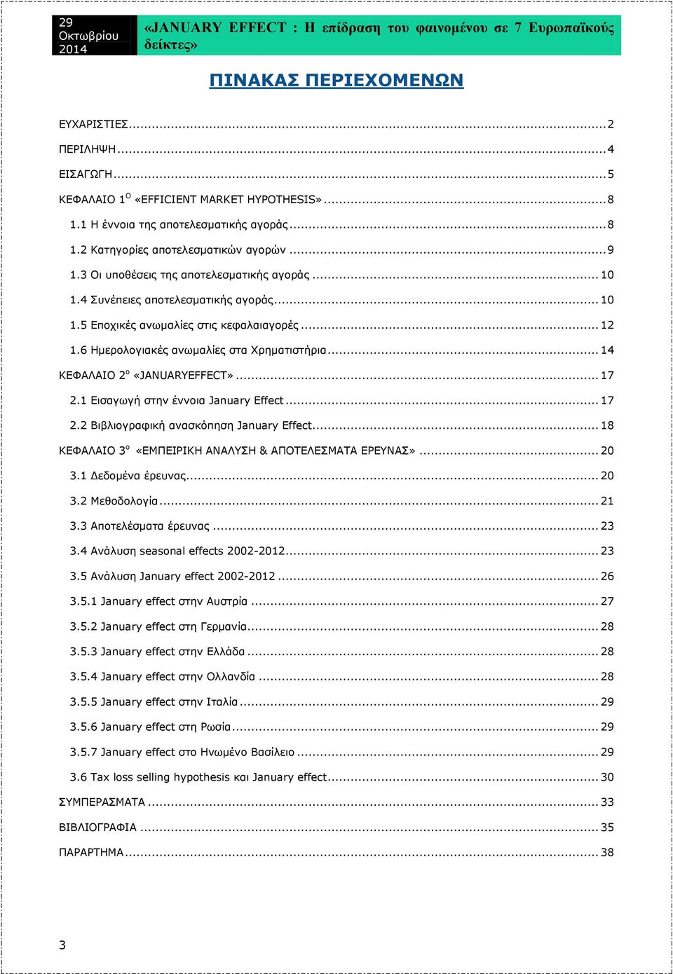 .. 14 ΚΕΦΑΛΑΙΟ 2 ο «JANUARYEFFECT»... 17 2.1 Εισαγωγή στην έννοια January Effect... 17 2.2 Βιβλιογραφική ανασκόπηση January Effect... 18 ΚΕΦΑΛΑΙΟ 3 ο «ΕΜΠΕΙΡΙΚΗ ΑΝΑΛΥΣΗ & ΑΠΟΤΕΛΕΣΜΑΤΑ ΕΡΕΥΝΑΣ»... 20 3.