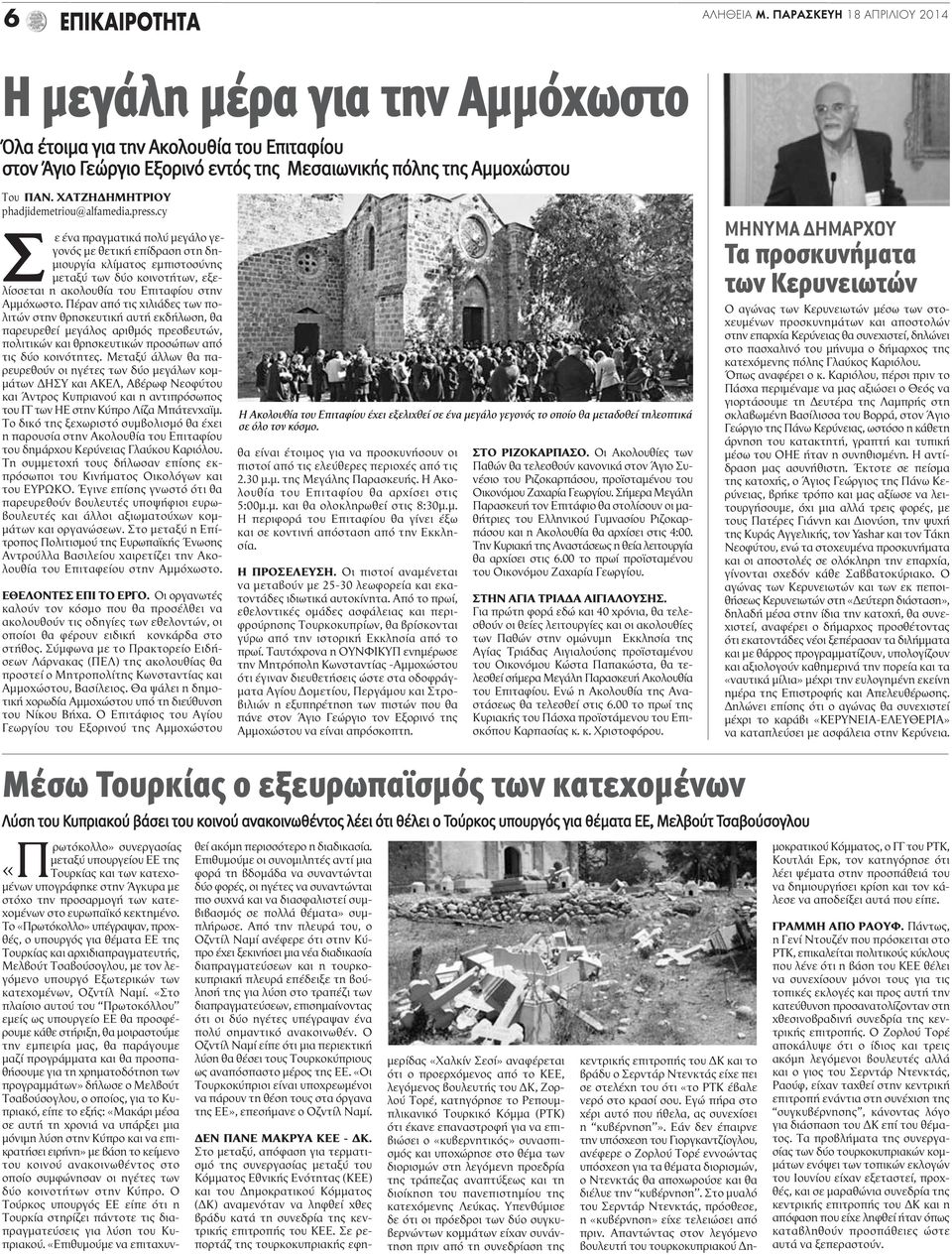 ΧΑΤΖΗΔΗΜΗΤΡΙΟY phadjidemetriou@alfamedia.press.