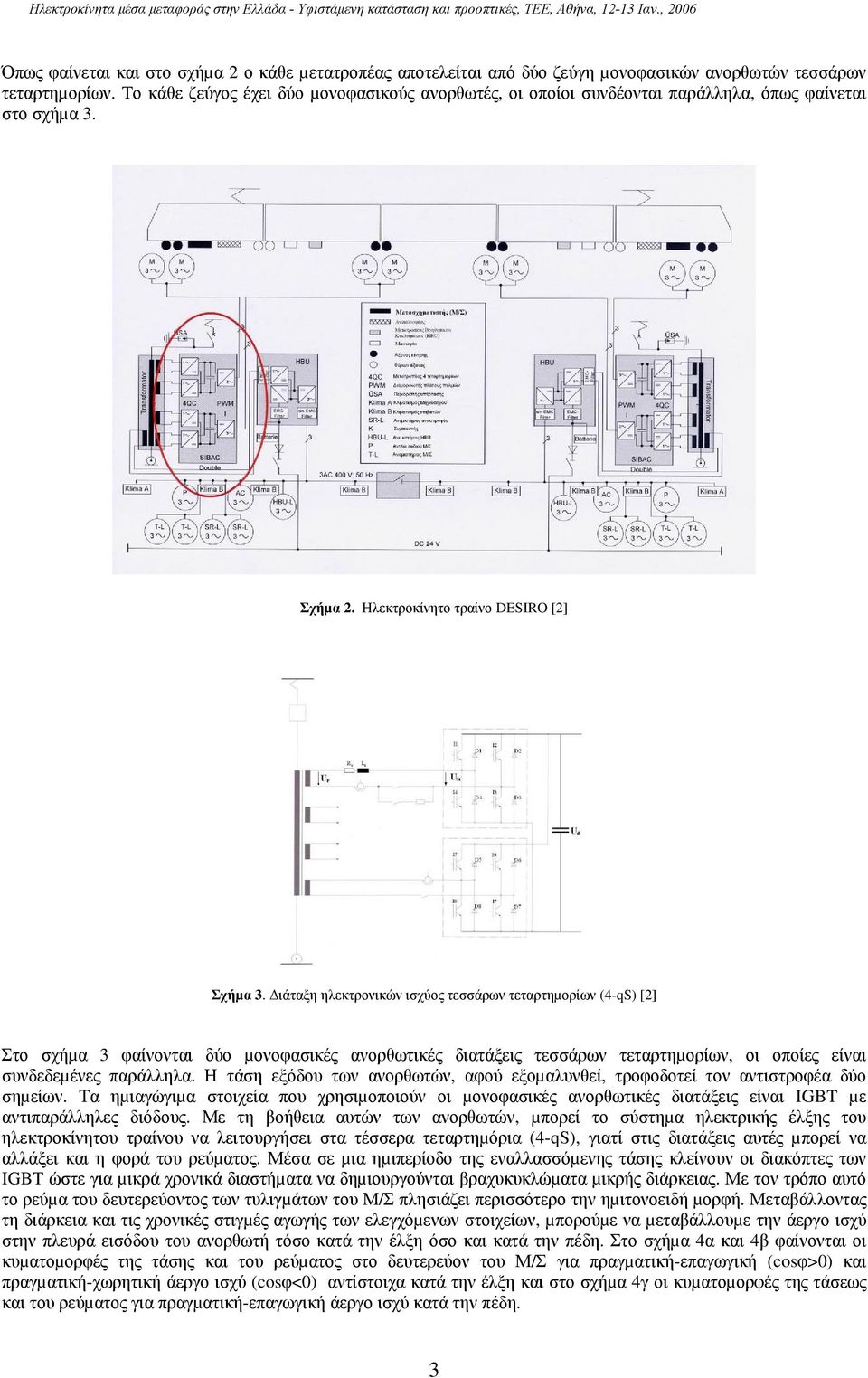 ιάταξη ηλεκτρονικών ισχύος τεσσάρων τεταρτηµορίων (4-qS) [2] Στο σχήµα 3 φαίνονται δύο µονοφασικές ανορθωτικές διατάξεις τεσσάρων τεταρτηµορίων, οι οποίες είναι συνδεδεµένες παράλληλα.