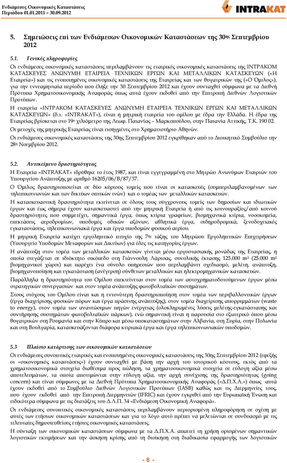 καταστάσεις της ΙΝΤΡΑΚΟΜ ΚΑΤΑΣΚΕΥΕΣ ΑΝΩΝΥΜ ΤΕΧΝΙΚΩΝ ΕΡΓΩΝ ΚΑΙ ΜΕΤΑΛΛΙΚΩΝ ΚΑΤΑΣΚΕΥΩΝ («Η Εταιρεία») και τις ενοποιημένες οικονομικές καταστάσεις της Εταιρείας και των θυγατρικών της («Ο Όμιλος»), για