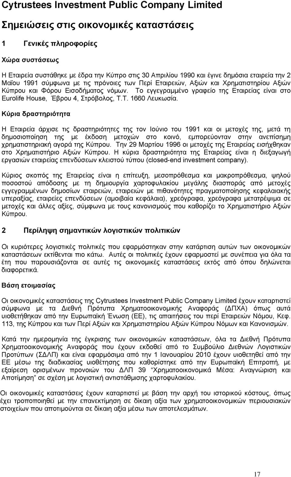 Κύρια δραστηριότητα Η Εταιρεία άρχισε τις δραστηριότητες της τον Ιούνιο του 1991 και οι μετοχές της, μετά τη δημοσιοποίηση της με έκδοση μετοχών στο κοινό, εμπορεύονταν στην ανεπίσημη χρηματιστηριακή