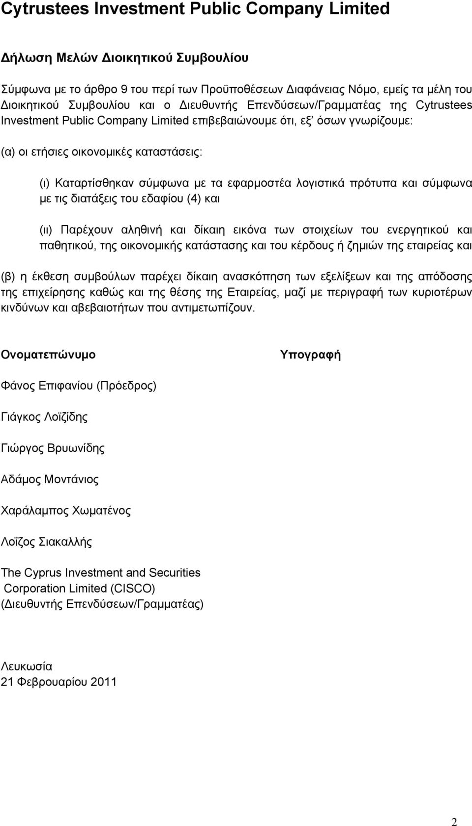 διατάξεις του εδαφίου (4) και (ιι) Παρέχουν αληθινή και δίκαιη εικόνα των στοιχείων του ενεργητικού και παθητικού, της οικονομικής κατάστασης και του κέρδους ή ζημιών της εταιρείας και (β) η έκθεση