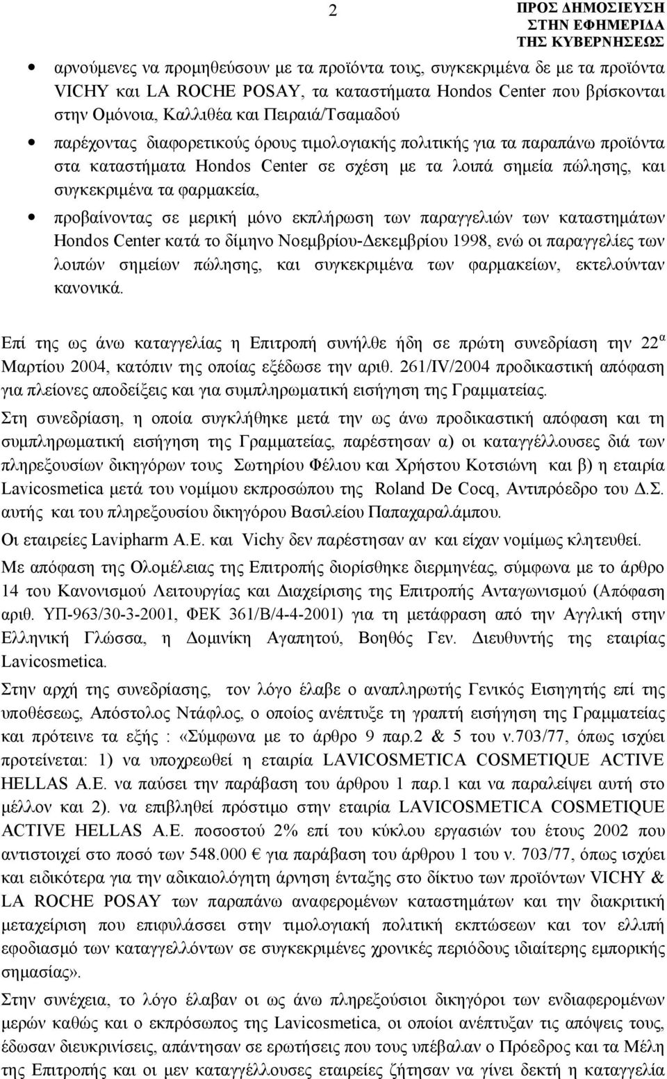 μόνο εκπλήρωση των παραγγελιών των καταστημάτων Hondos Center κατά το δίμηνο Νοεμβρίου-Δεκεμβρίου 1998, ενώ οι παραγγελίες των λοιπών σημείων πώλησης, και συγκεκριμένα των φαρμακείων, εκτελούνταν