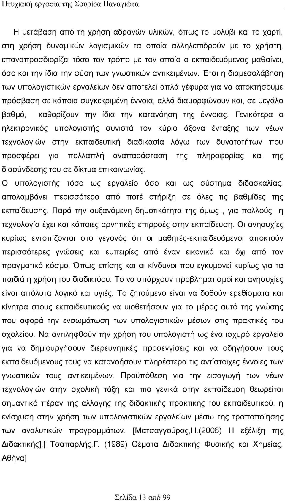 Έτσι η διαμεσολάβηση των υπολογιστικών εργαλείων δεν αποτελεί απλά γέφυρα για να αποκτήσουμε πρόσβαση σε κάποια συγκεκριμένη έννοια, αλλά διαμορφώνουν και, σε μεγάλο βαθμό, καθορίζουν την ίδια την