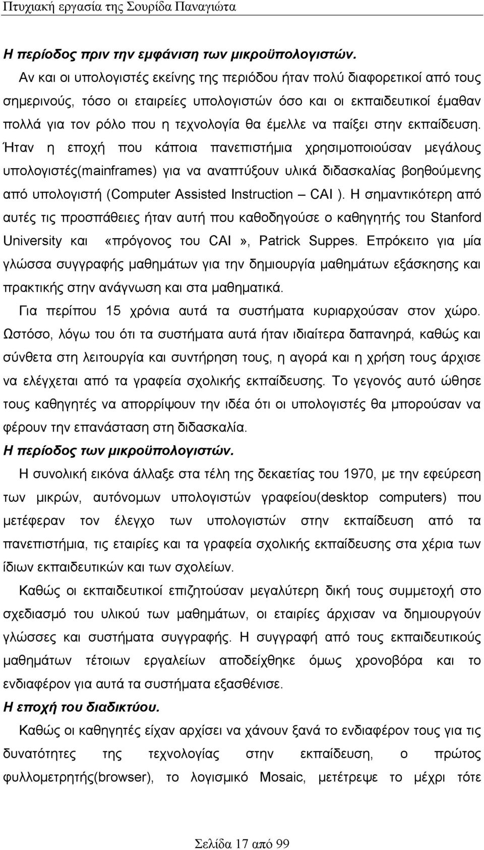 παίξει στην εκπαίδευση.