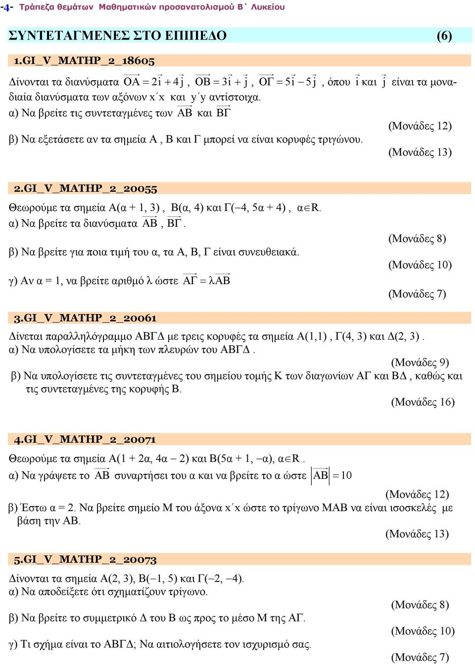 τα σημεία Α(α + 1, 3 ), Β( α, 4) και Γ(4, 5α + 4), αr α) Να βρείτε τα διανύσματα ΑΒ, ΒΓ β) Να βρείτε για ποια τιμή του α, τα Α, Β, Γ είναι συνευθειακά γ) Αν α = 1, να βρείτε αριθμό λ ώστε ΑΓ λαβ