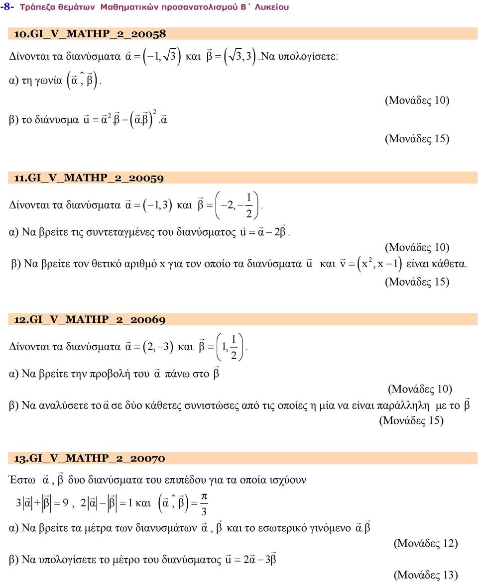 κάθετα 12GI_V_MATHP_2_20069 1 Δίνονται τα διανύσματα α 2, 3 και β 1, 2 α) Να βρείτε την προβολή του α πάνω στο β β) Να αναλύσετε το α σε δύο κάθετες συνιστώσες από τις οποίες η μία να είναι παράλληλη