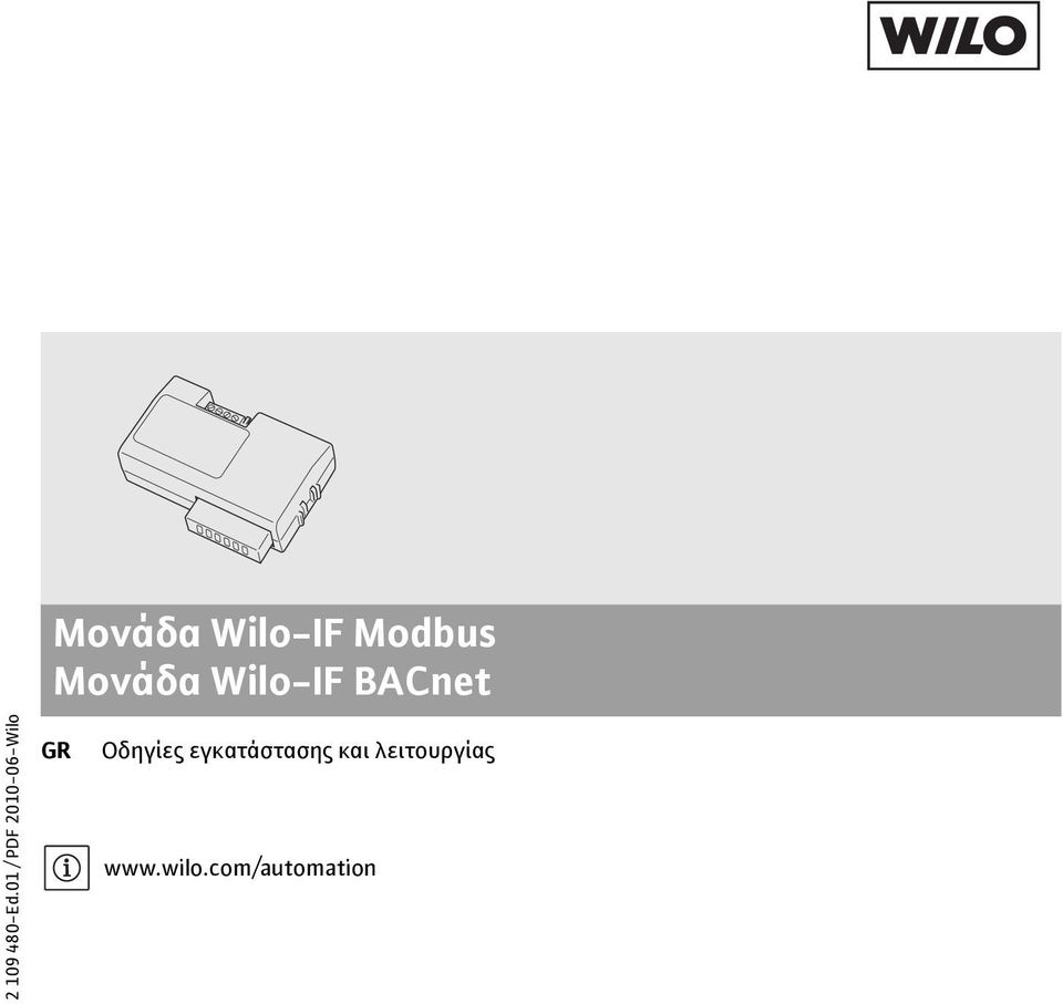 01 / PDF 2010-06-Wilo GR Οδηγίες