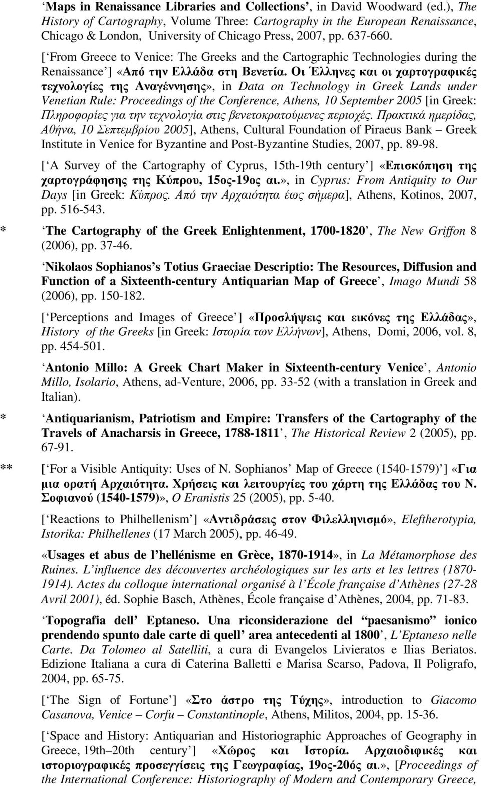 [ From Greece to Venice: The Greeks and the Cartographic Technologies during the Renaissance ] «Από την Ελλάδα στη Βενετία.