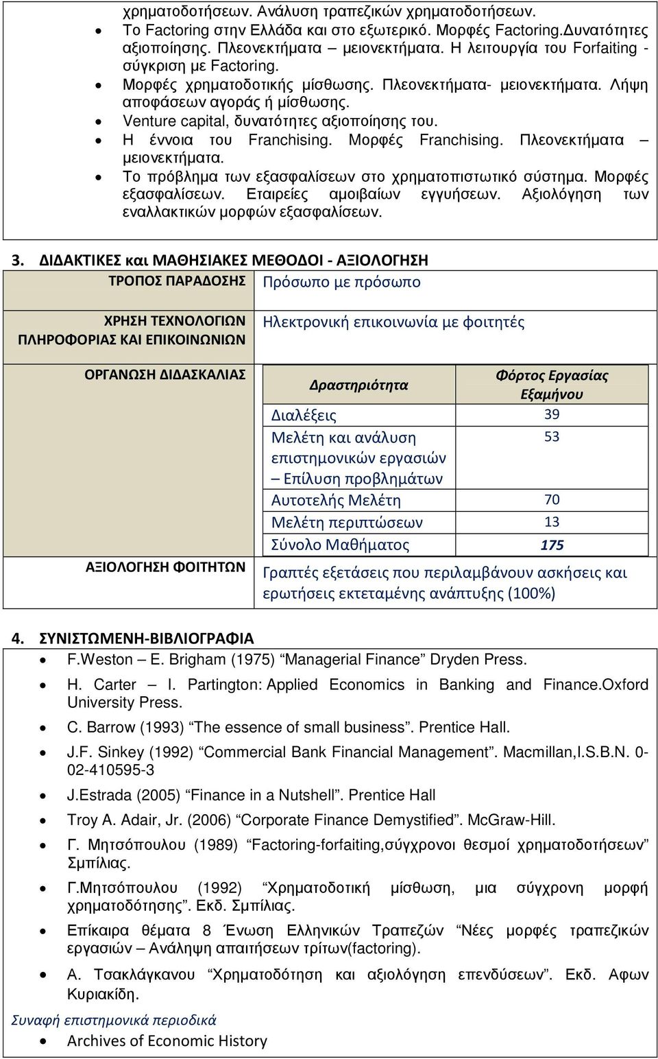 Η έννοια του Franchising. Mορφές Franchising. Πλεονεκτήµατα µειονεκτήµατα. Το πρόβληµα των εξασφαλίσεων στο χρηµατοπιστωτικό σύστηµα. Μορφές εξασφαλίσεων. Εταιρείες αµοιβαίων εγγυήσεων.