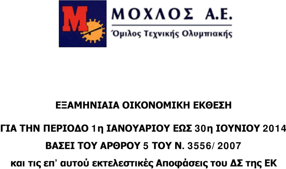 ΒΑΣΕΙ ΤΟΥ ΑΡΘΡΟΥ 5 ΤΟΥ Ν.