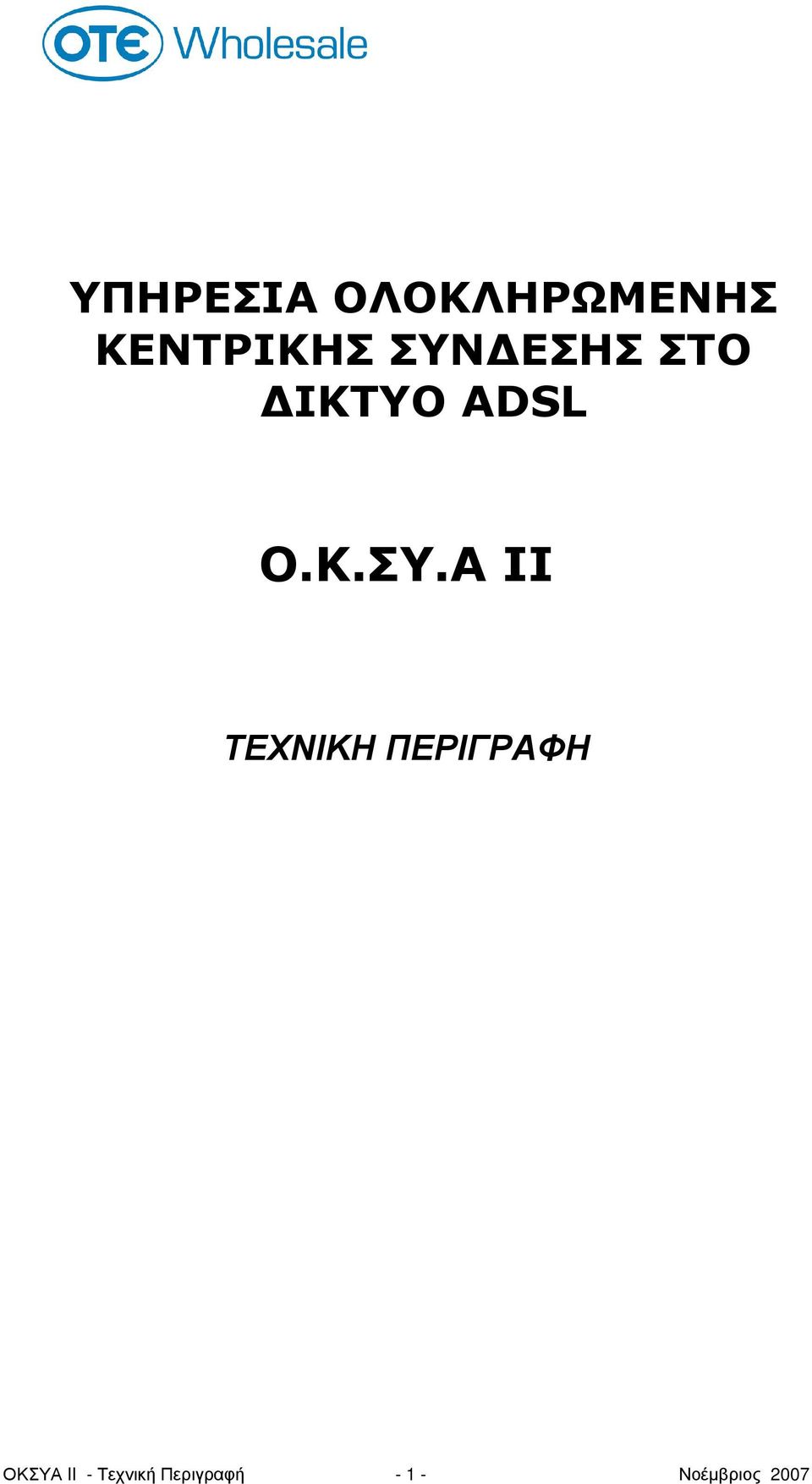 II ΤΕΧΝΙΚΗ ΠΕΡΙΓΡΑΦΗ ΟΚΣΥΑ II -