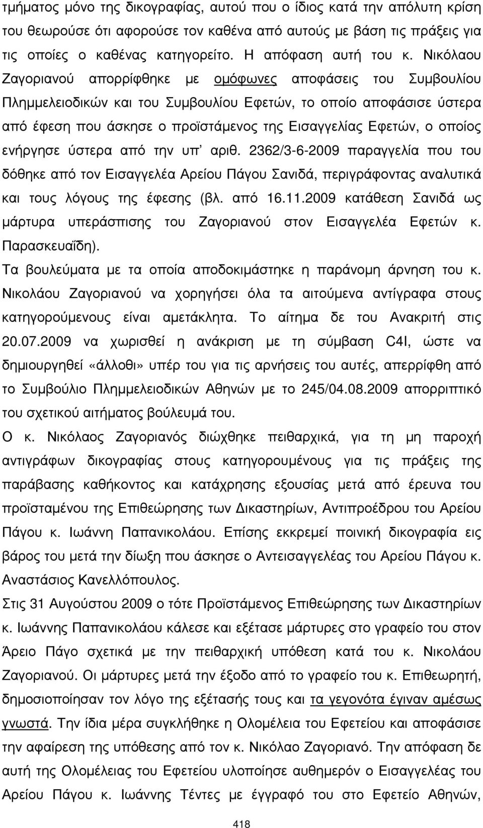 οποίος ενήργησε ύστερα από την υπ αριθ. 2362/3-6-2009 παραγγελία που του δόθηκε από τον Εισαγγελέα Αρείου Πάγου Σανιδά, περιγράφοντας αναλυτικά και τους λόγους της έφεσης (βλ. από 16.11.