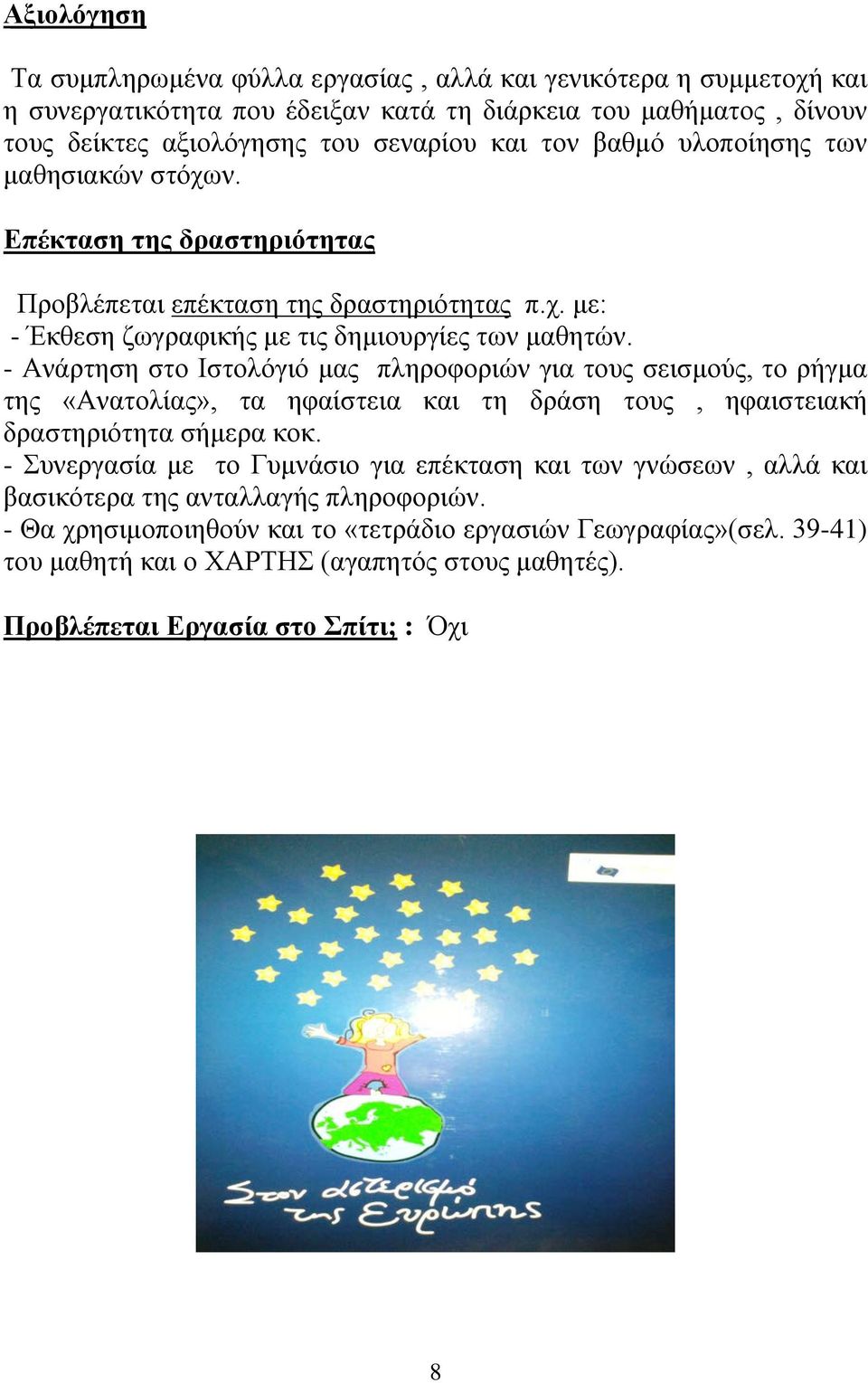 - Ανάρτηση στο Ιστολόγιό μας πληροφοριών για τους σεισμούς, το ρήγμα της «Ανατολίας», τα ηφαίστεια και τη δράση τους, ηφαιστειακή δραστηριότητα σήμερα κοκ.