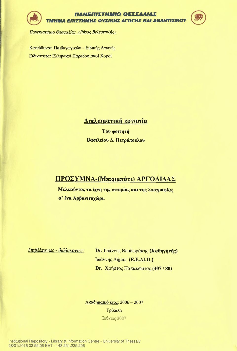 Πετρόπουλου ΠΡΟΣΥΜΝΑ-(Μπβρμπάτι) ΑΡΓΟΛΙΔΑΣ Μελετώντας τα ίχνη της ιστορίας και της λαογραφίας σ ένα Αρβανιτοχώρι.