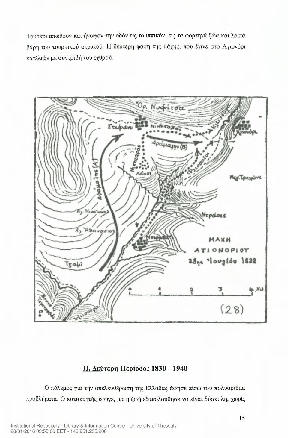 Η δεύτερη φάση της μάχης, που έγινε στο Αγιονόρι κατέληξε με συντριβή του εχθρού. II.