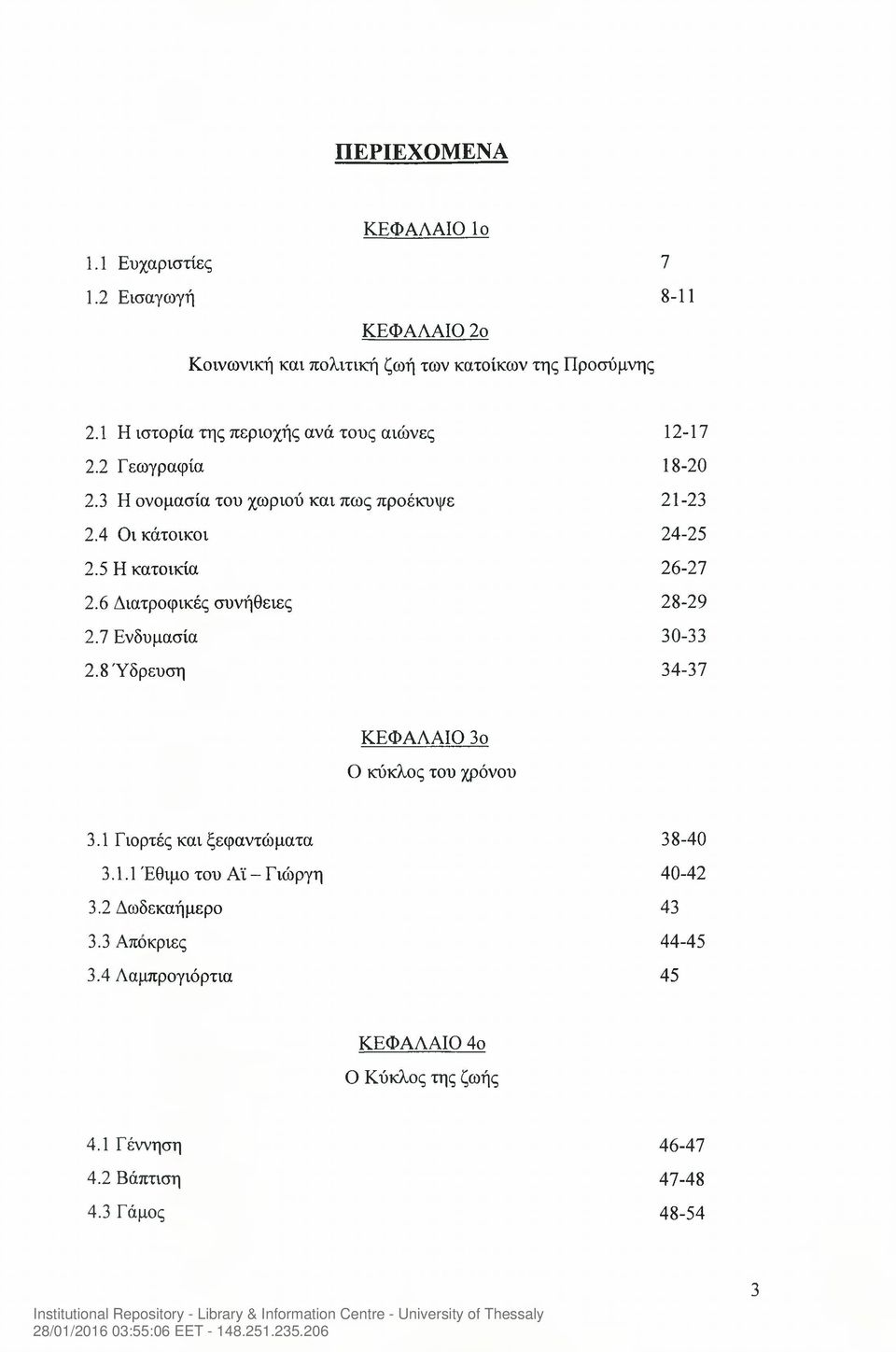 5 Η κατοικία 26-27 2.6 Διατροφικές συνήθειες 28-29 2.7 Ενδυμασία 30-33 2.8 Ύδρευση 34-37 ΚΕΦΑΛΑΙΟ 3ο Ο κύκλος του χρόνου 3.