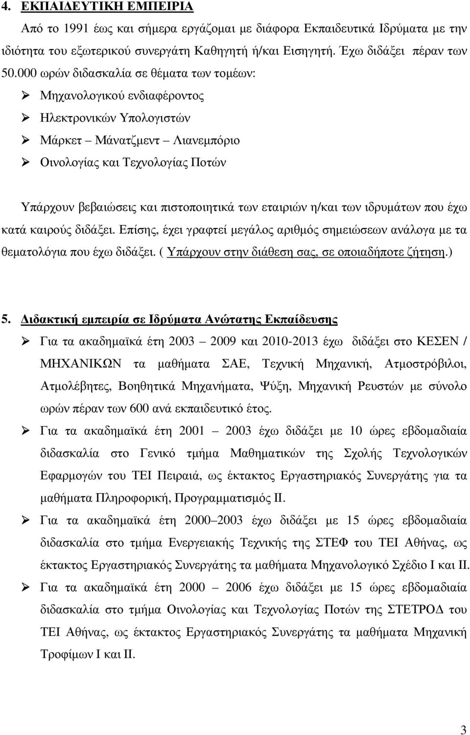 εταιριών η/και των ιδρυµάτων που έχω κατά καιρούς διδάξει. Επίσης, έχει γραφτεί µεγάλος αριθµός σηµειώσεων ανάλογα µε τα θεµατολόγια που έχω διδάξει.