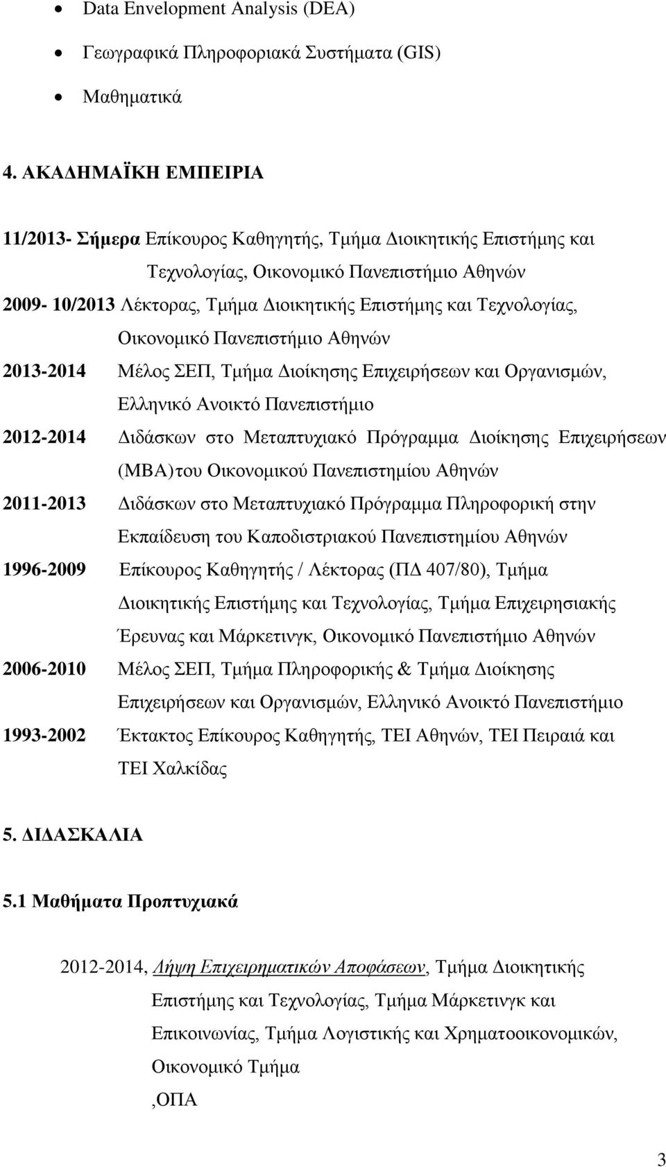 Οηθνλνκηθφ Παλεπηζηήκην Αζελψλ 2013-2014 Μέινο ΔΠ, Σκήκα Γηνίθεζεο Δπηρεηξήζεσλ θαη Οξγαληζκψλ, Διιεληθφ Αλνηθηφ Παλεπηζηήκην 2012-2014 Γηδάζθσλ ζην Μεηαπηπρηαθφ Πξφγξακκα Γηνίθεζεο Δπηρεηξήζεσλ