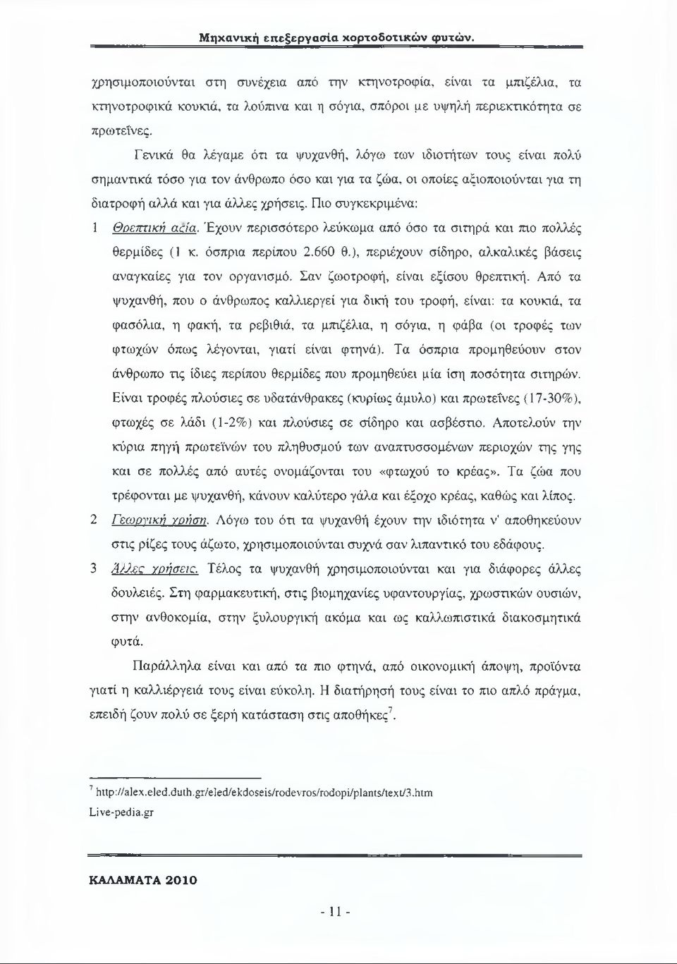 Πιο συγκεκριμένα: 1 Θρεπτική acia. Έχουν περισσότερο λεύκωμα από όσο τα σιτηρά και πιο πολλές θερμίδες (1 κ. όσπρια περίπου 2.660 θ.), περιέχουν σίδηρο, αλκαλικές βάσεις αναγκαίες για τον οργανισμό.
