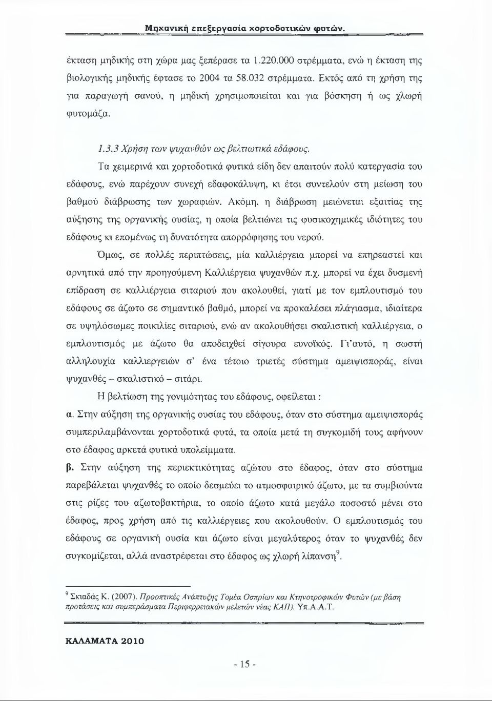 Τα χειμερινά και χορτοδοτικά φυτικά είδη δεν απαιτούν πολύ κατεργασία του εδάφους, ενώ παρέχουν συνεχή εδαφοκάλυψη, κι έτσι συντελούν στη μείωση του βαθμού διάβρωσης των χωραφιών.