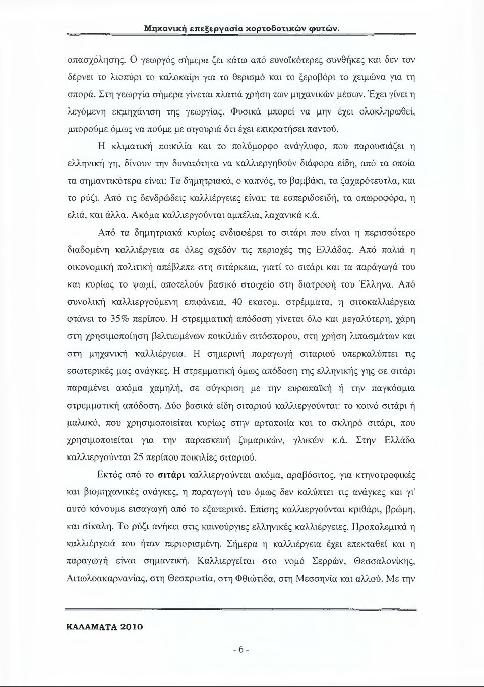 Φυσικά μπορεί να μην έχει ολοκληρωθεί, μπορούμε όμως να πούμε με σιγουριά ότι έχει επικρατήσει παντού.