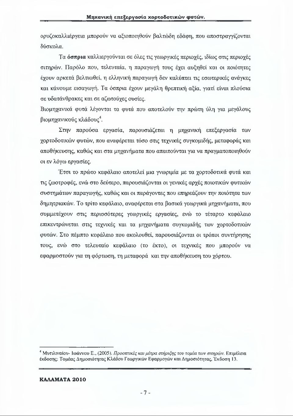 Τα όσπρια έχουν μεγάλη θρεπτική αξία, γιατί είναι πλούσια σε υδατάνθρακες και σε αζωτούχες ουσίες. Βιομηχανικά φυτά λέγονται τα φυτά που αποτελούν την πρώτη ύλη για μεγάλους βιομηχανικούς κλάδους4.
