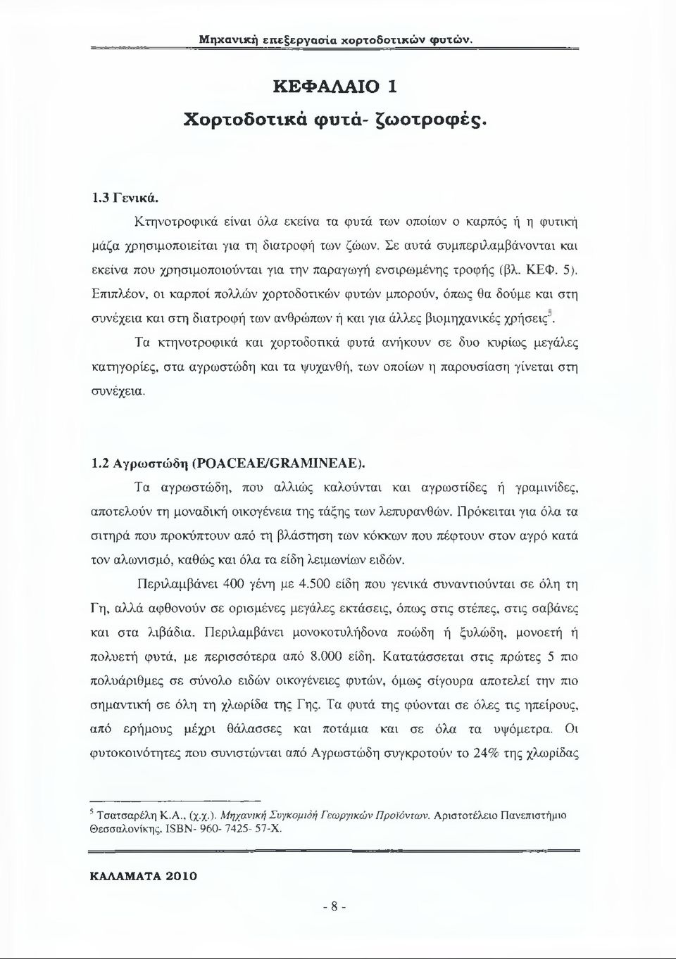 Σε αυτά συμπεριλαμβάνονται και εκείνα που χρησιμοποιούνται για την παραγωγή ενσιρωμένης τροφής (βλ. ΚΕΦ. 5).