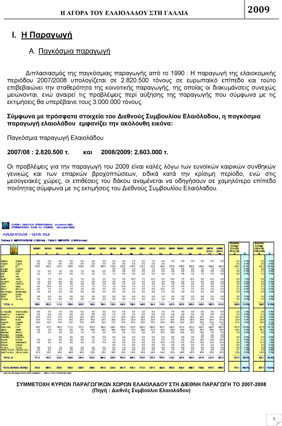 πνπ ζχκθσλα κε ηηο εθηηκήζεηο ζα ππεξέβαηλε ηνπο 3.000.000 ηφλνπο.