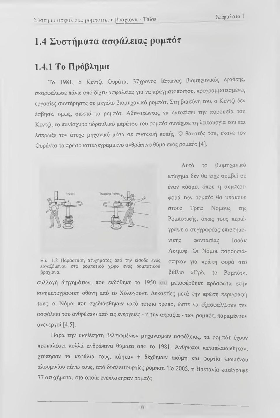 Στη βιασύνη του, ο Κέντζι δεν έσβησε, όμως, σωστά το ρομπότ.