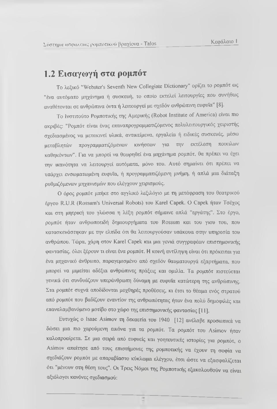 όντα ή λειτουργεί με σχεδόν ανθρώπινη ευφυΐα" [8], Το Ινστιτούτο Ρομποτικής της Αμερικής (Robot Institute of America) είναι τηο ακριβές: "Ρομπότ είναι ένας επαναπρογραμματιζόμενος πολυλειτουργικός