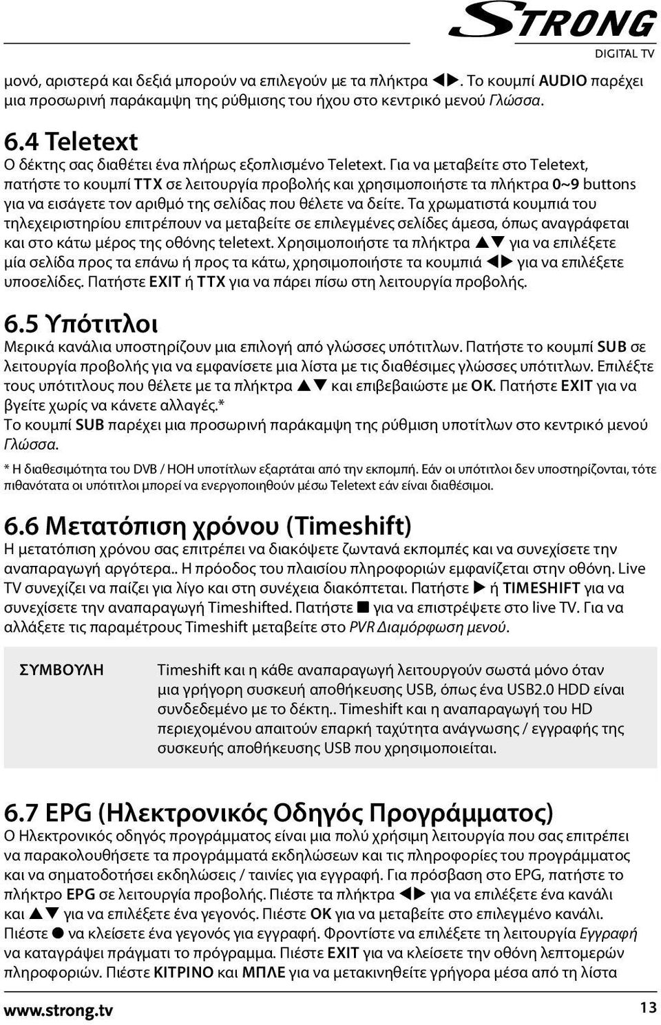 Για να μεταβείτε στο Teletext, πατήστε το κουμπί TTX σε λειτουργία προβολής και χρησιμοποιήστε τα πλήκτρα 0~9 buttons για να εισάγετε τον αριθμό της σελίδας που θέλετε να δείτε.