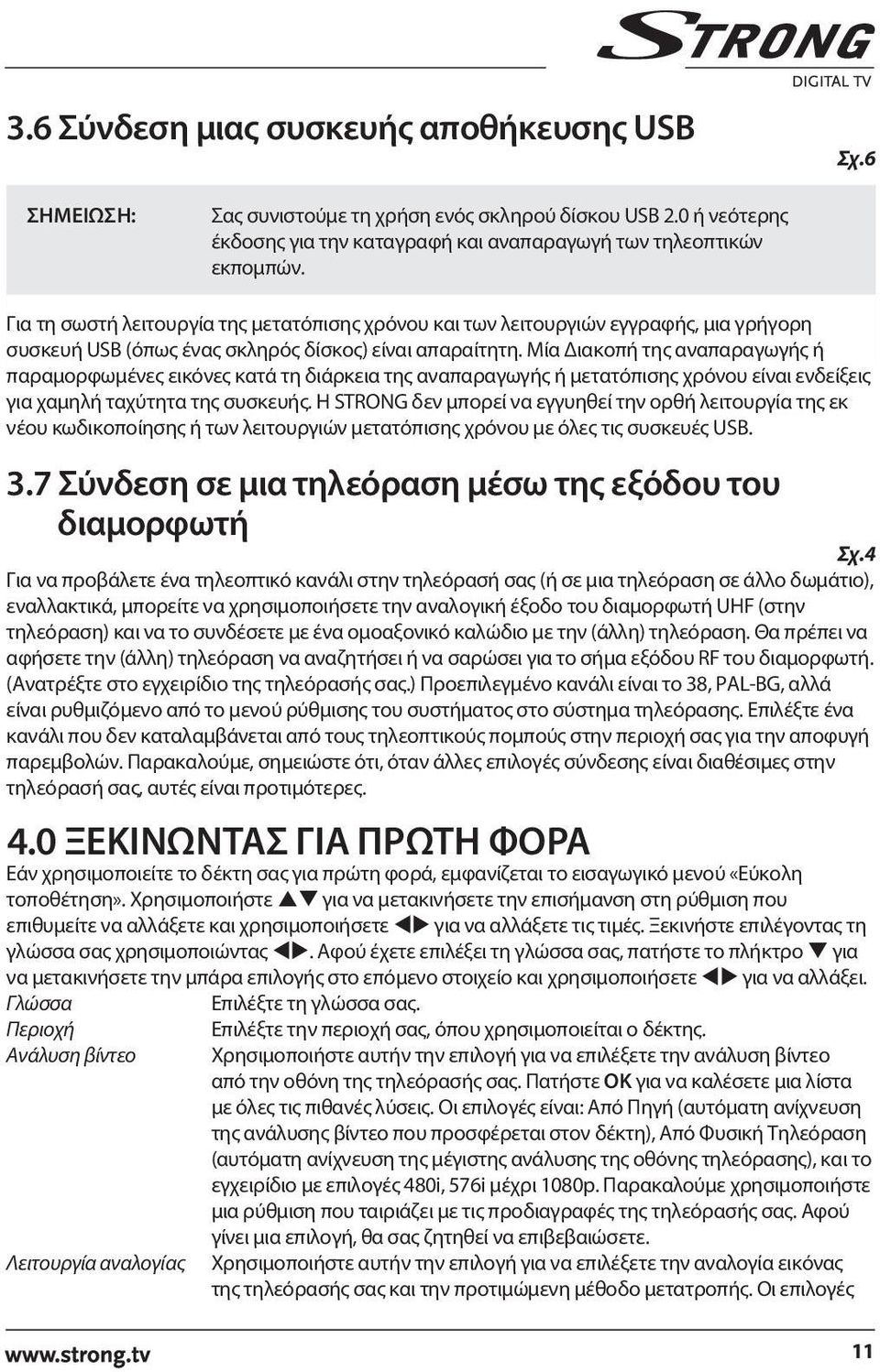 Μία Διακοπή της αναπαραγωγής ή παραμορφωμένες εικόνες κατά τη διάρκεια της αναπαραγωγής ή μετατόπισης χρόνου είναι ενδείξεις για χαμηλή ταχύτητα της συσκευής.