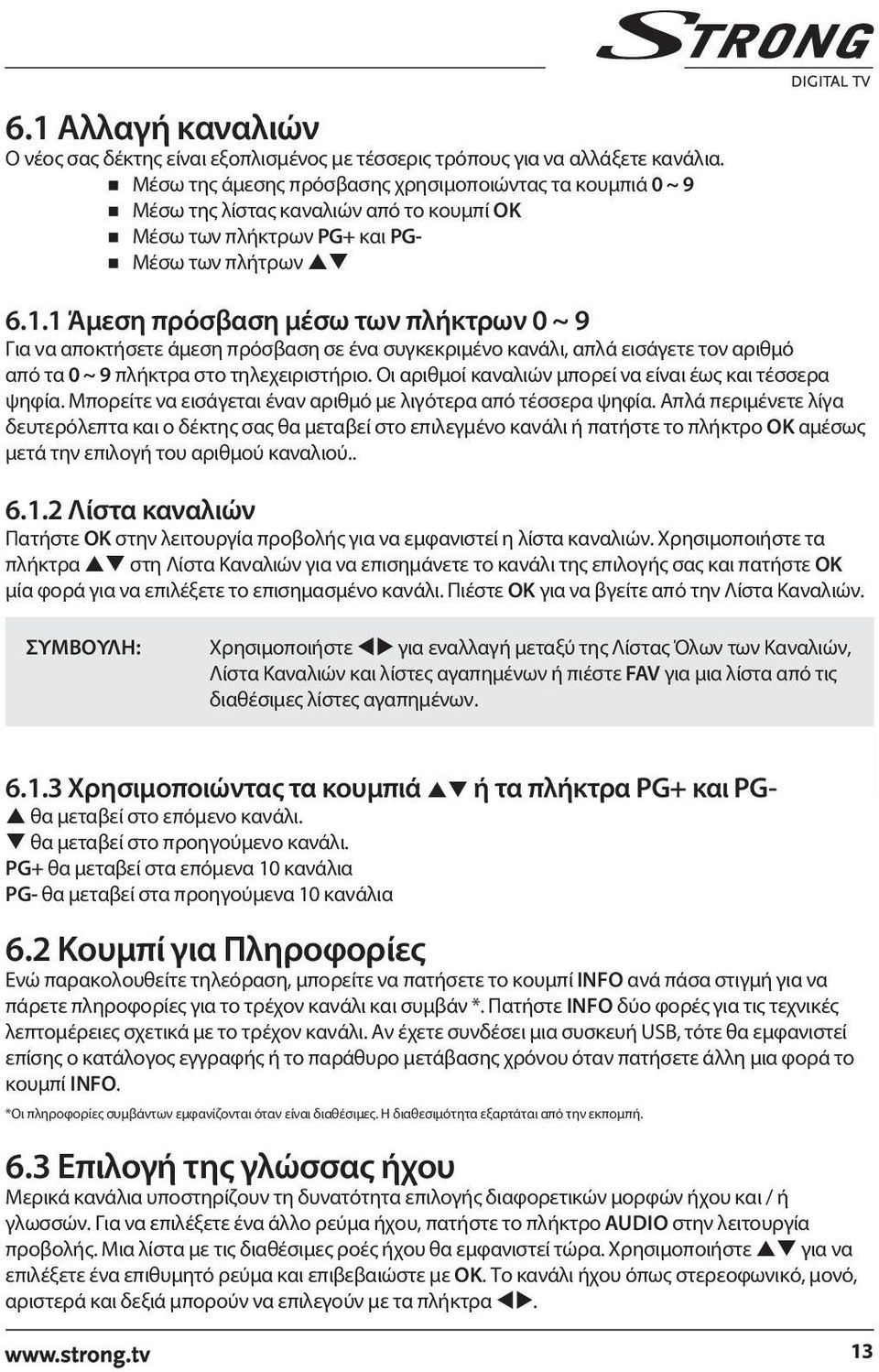 1 Άμεση πρόσβαση μέσω των πλήκτρων 0 ~ 9 Για να αποκτήσετε άμεση πρόσβαση σε ένα συγκεκριμένο κανάλι, απλά εισάγετε τον αριθμό από τα 0 ~ 9 πλήκτρα στο τηλεχειριστήριο.